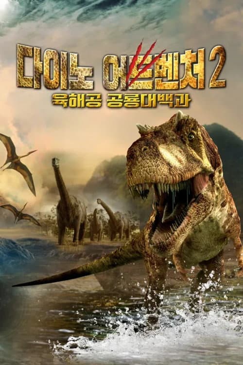 Planet Dinosaurs (2018) poster
