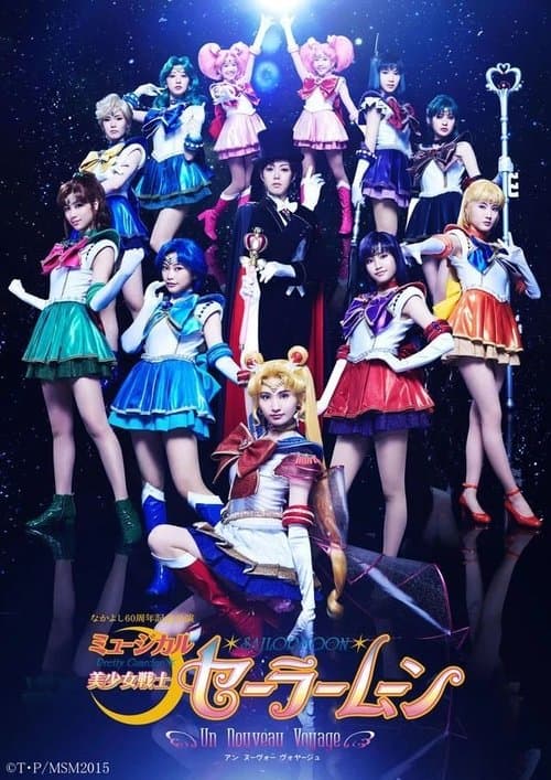 美少女戦士セーラームーン -Un Nouveau Voyage- (アン ヌーヴォー ヴォヤージュ) (2015) poster
