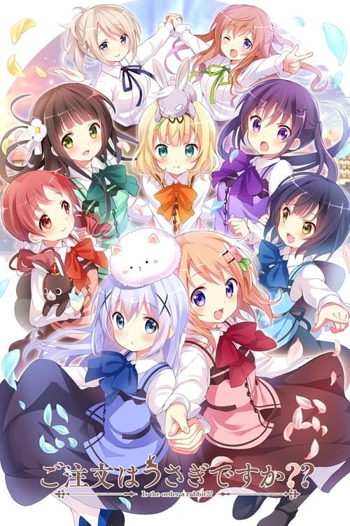 ご注文はうさぎですか？ (2014) poster