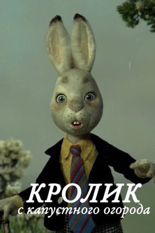 Кролик с капустного огорода (2006) poster