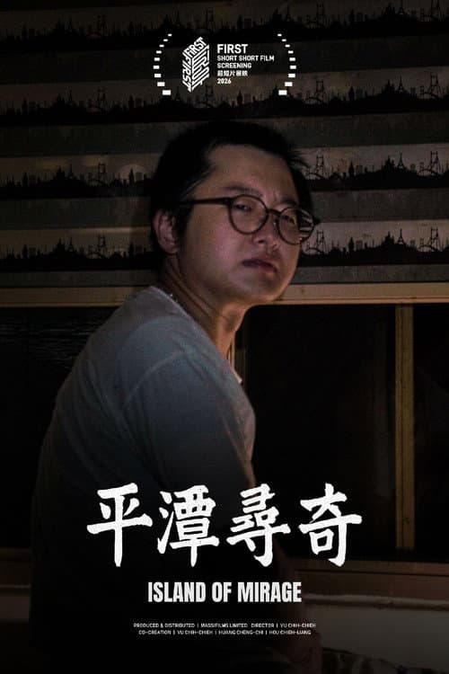 Island of Mirage (2025) poster