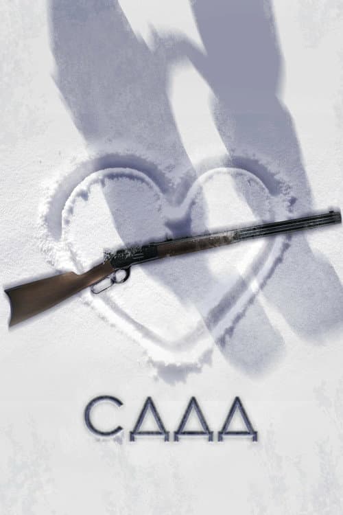 СДДД (2022) poster