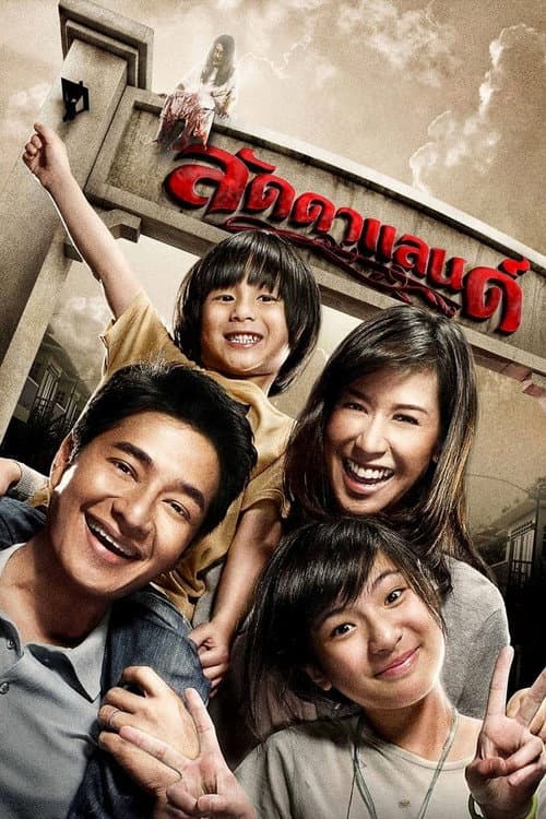 ลัดดาแลนด์ (2011) poster