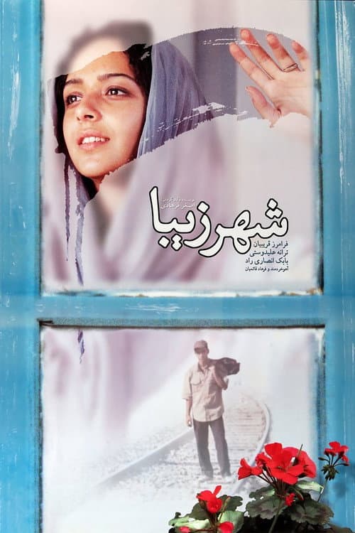 Beautiful City (2004) poster
