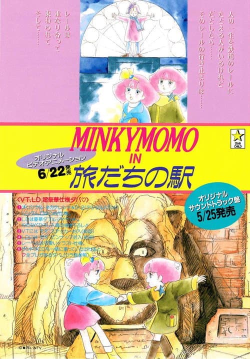Mahô no purinsesu Minkî Momo: Tabidachi no eki (1994) poster