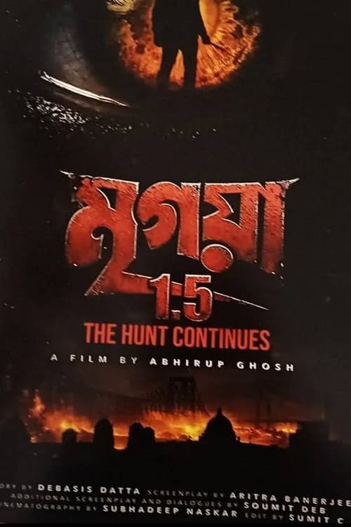 মৃগয়া 1.5: The Hunt Continues (2026) poster