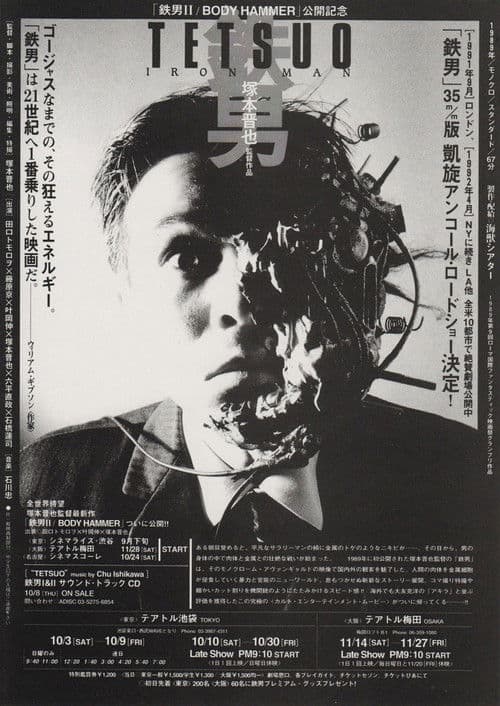Tetsuo (1989) poster