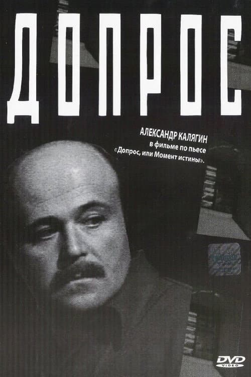 İstintaq (1979) poster