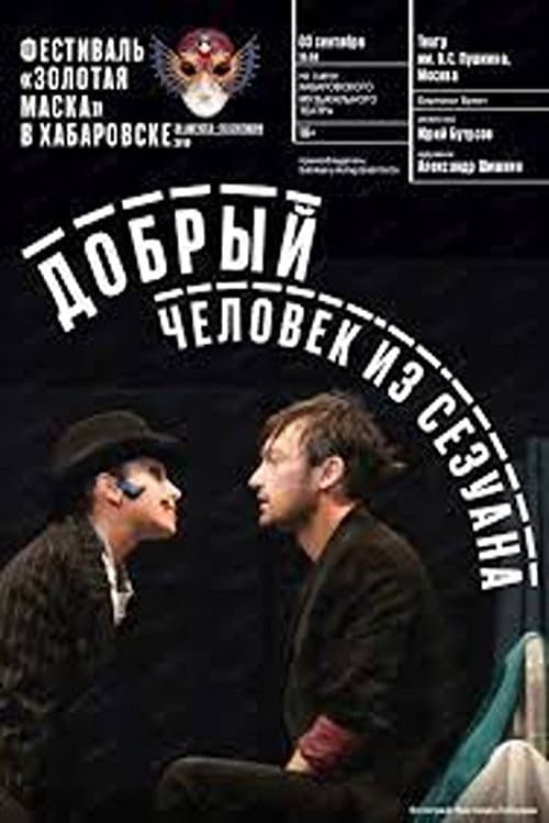 Добрый человек из Сезуана (2020) poster