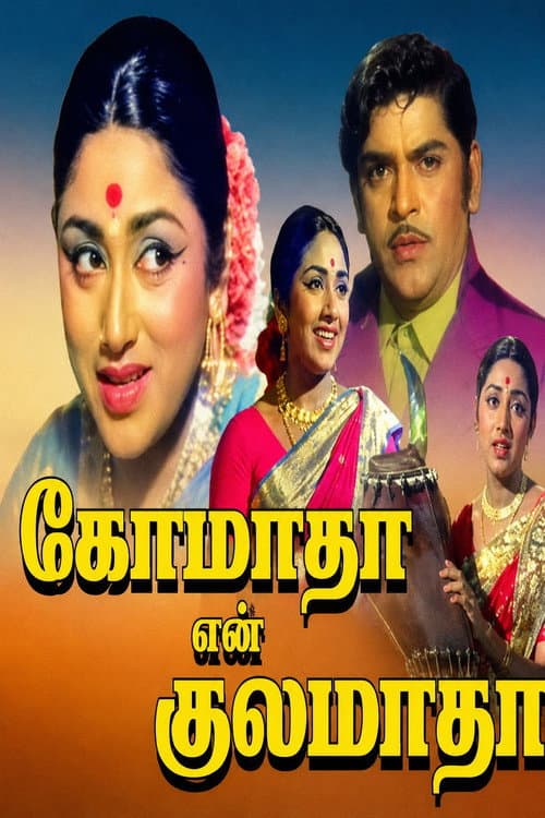 Komatha En Kulamatha (1973) poster