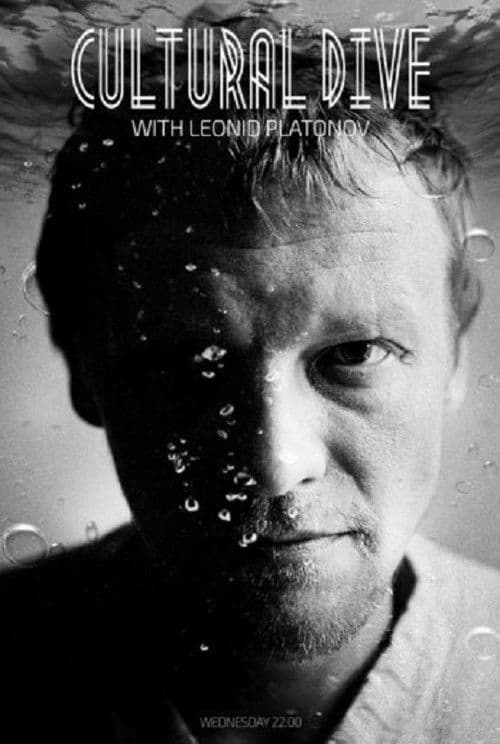 Погружение (2015) poster