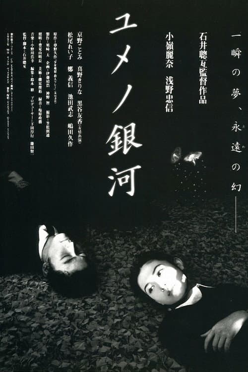 Yume no Ginga (1997) poster