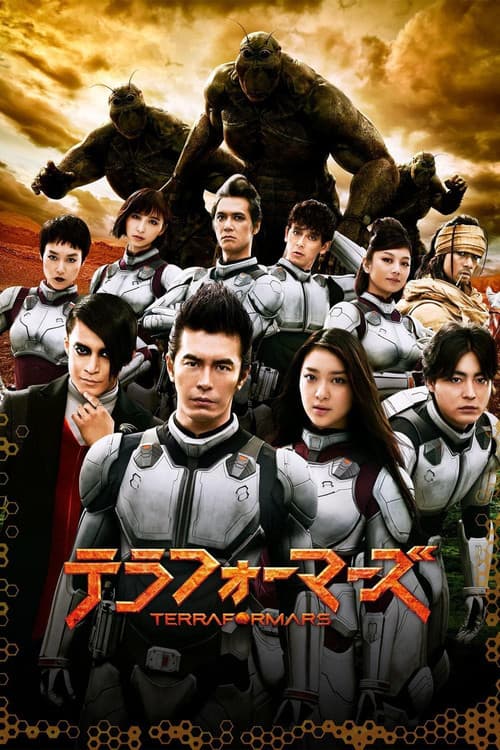 テラフォーマーズ (2016) poster