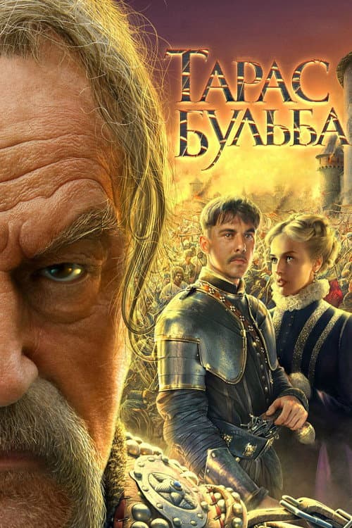 Тарас Бульб (2009) poster