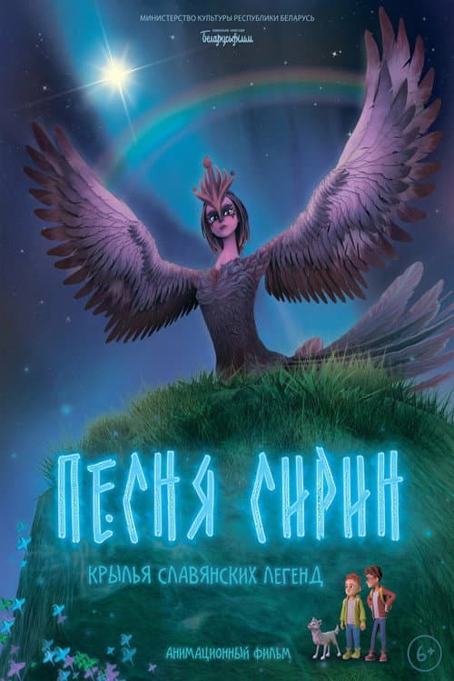 Песня Сирин (2024) poster