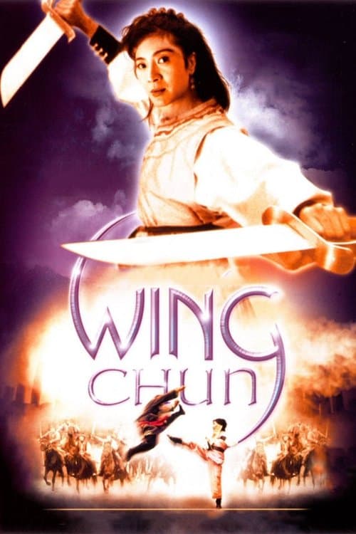 詠春 (1994) poster