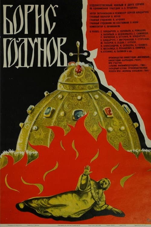 Борис Годунов (1986) poster