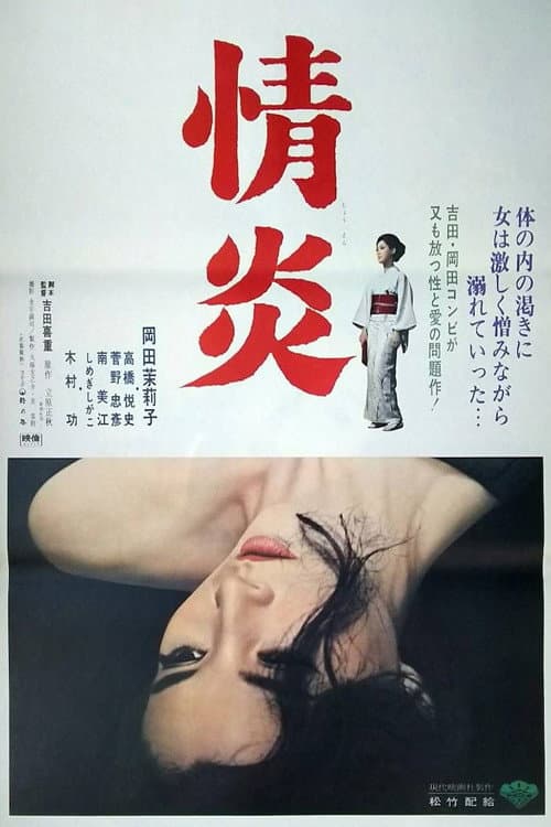 Jôen (1967) poster