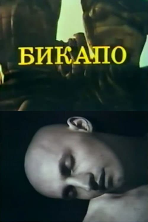 БИКАПО (1988) poster