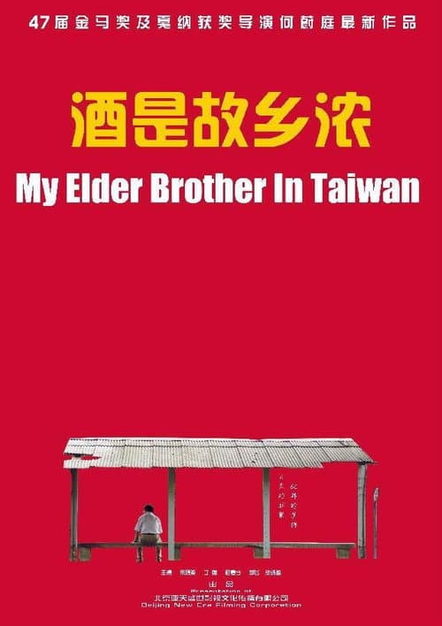 My Elder Brother In Taiwan (2012) poster