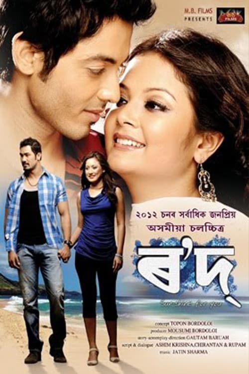 Rowd (2012) poster