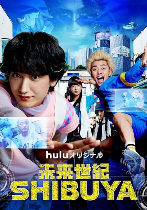 未来世紀SHIBUYA (2021) poster