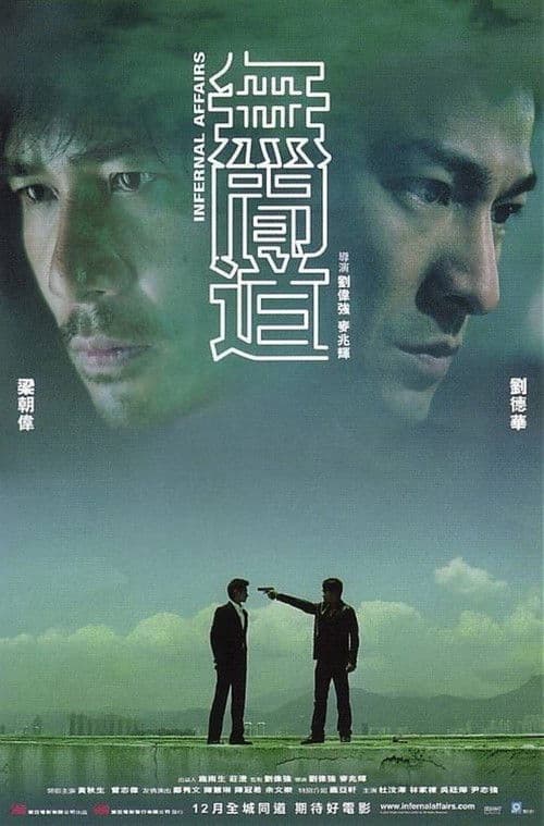 Infernal Affairs (2002) poster