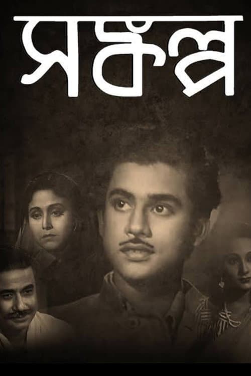 Sankalpa (1949) poster