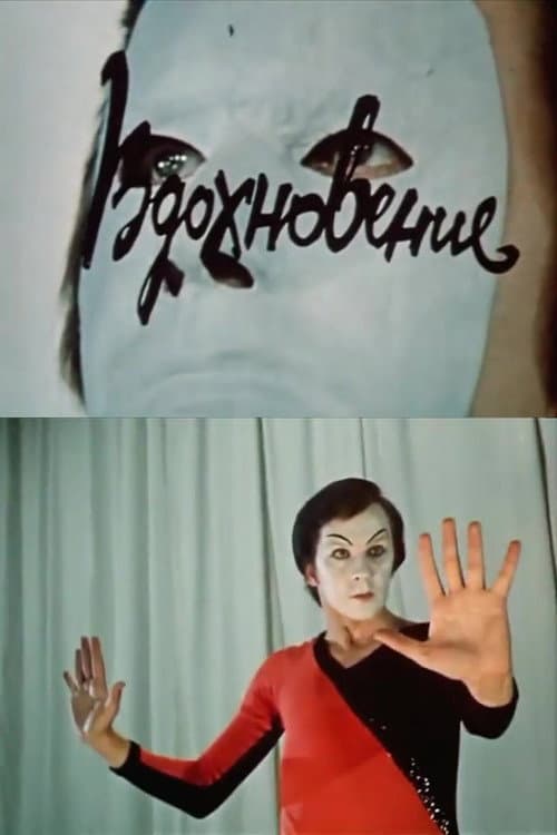 Inspiratsioon (1971) poster