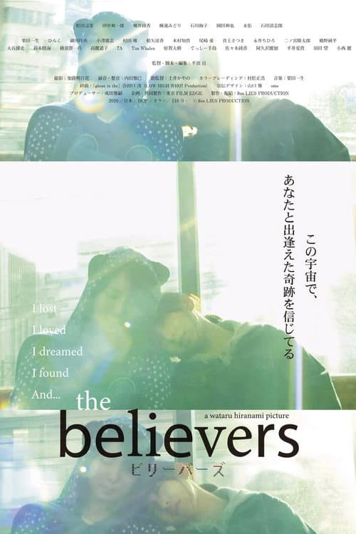 the believers ビリーバーズ (2020) poster