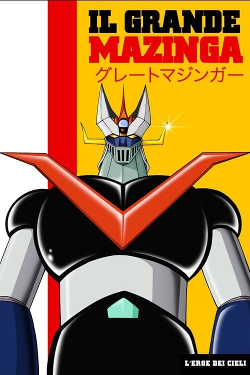 グレートマジンガー (1974) poster