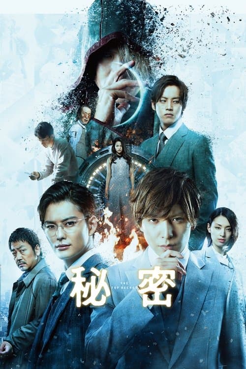 Himitsu: The Top Secret (2016) poster