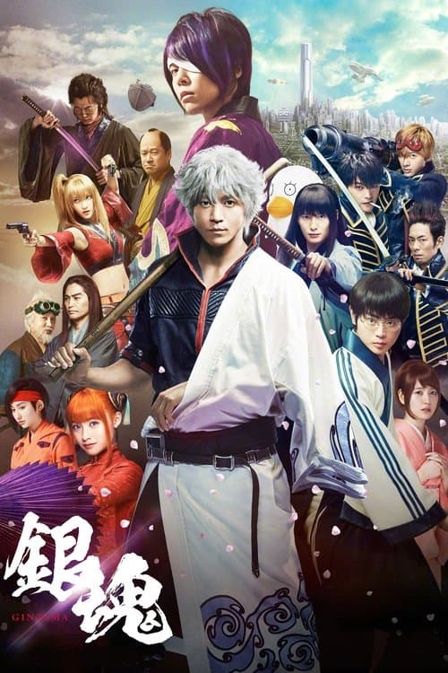 Gintama (2017) poster