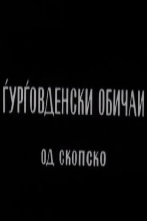 Ѓурѓовденски обичаи од Скопско (1956) poster