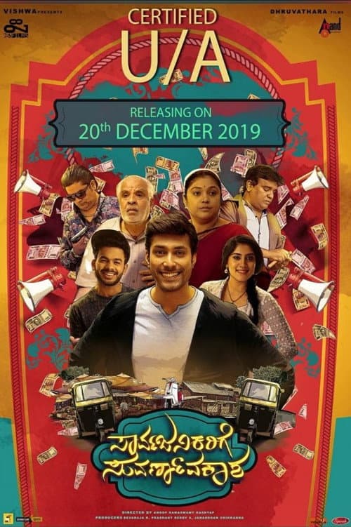 Sarvajanikarige Suvarnavakaasha (2019) poster