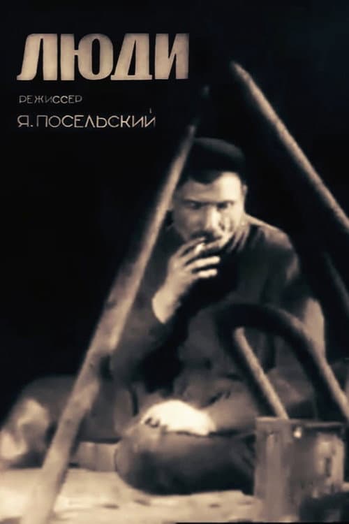 Баня (1934) poster