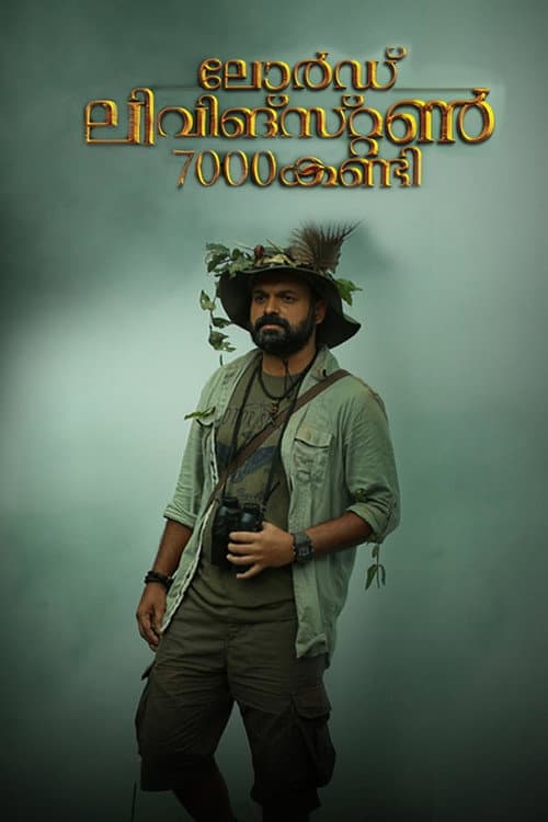 ലോര്‍ഡ് ലിവിങ്സ്റ്റണ്‍ 7000 കണ്ടി (2015) poster