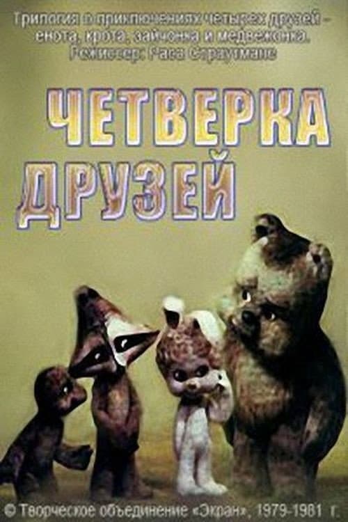 Обида (1979) poster
