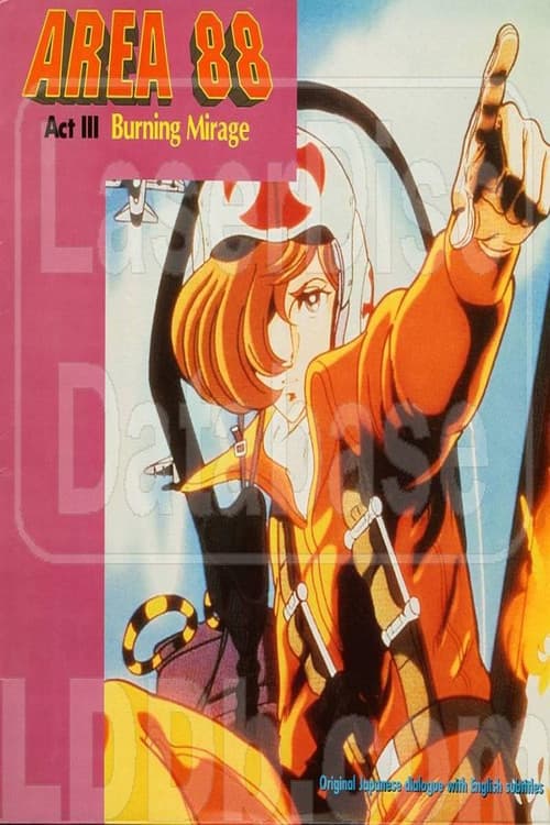エリア88 Act III: 燃える蜃気楼 (1986) poster