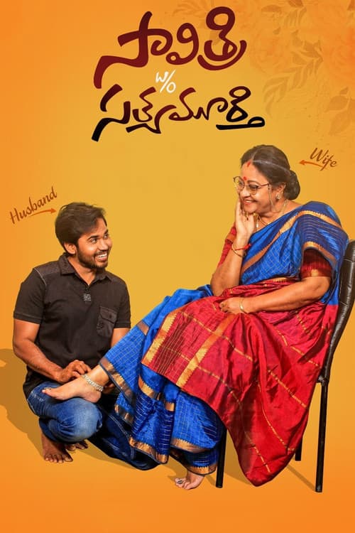 Savitri W/O Satyamurthy (2021) poster