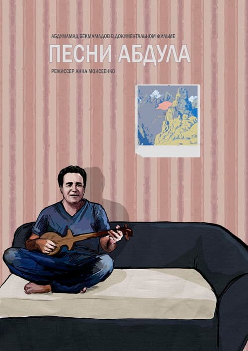 Песни Абдула (2016) poster