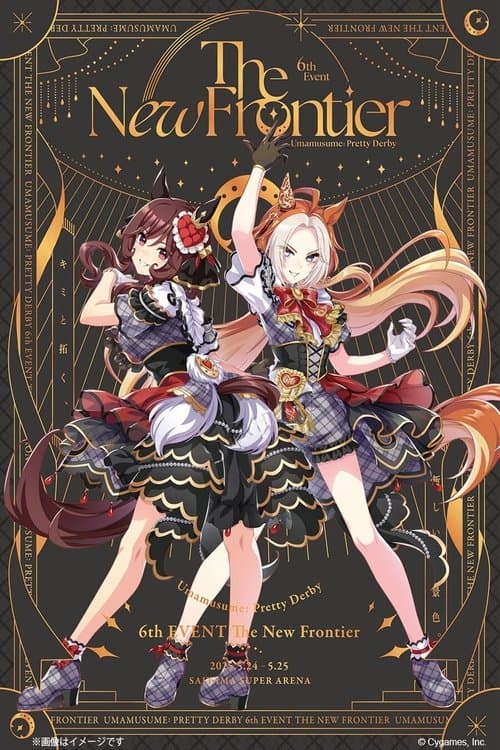 ウマ娘 プリティーダービー 6th EVENT The New Frontier (2025) poster