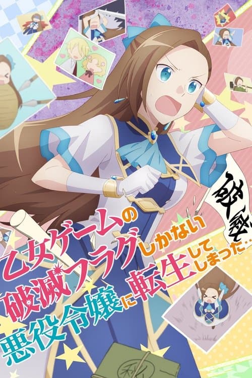 乙女ゲームの破滅フラグしかない悪役令嬢に転生してしまった… (2020) poster