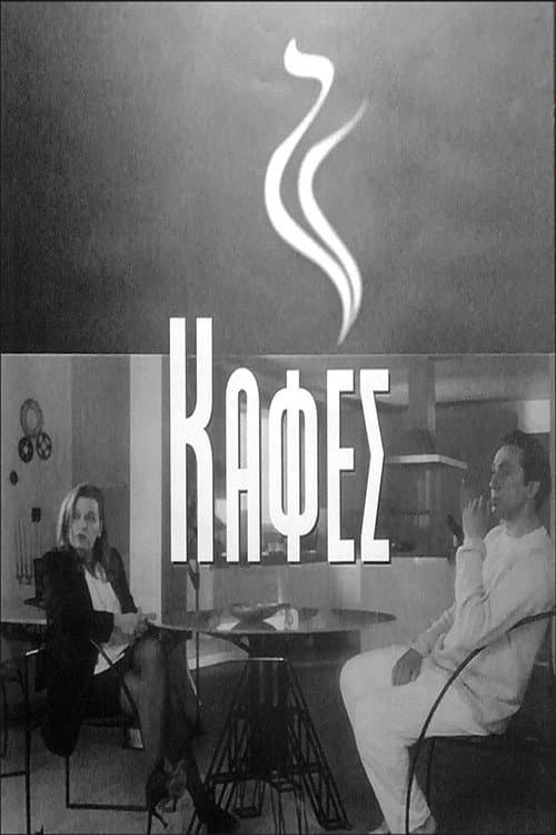 Kafes (1998) poster