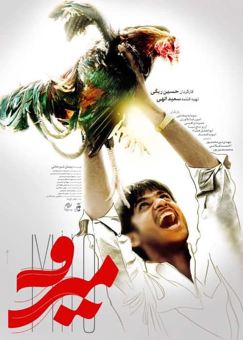 Miro (2024) poster