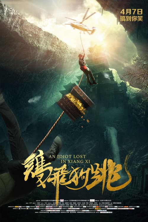 An Idiot Lost In Xiangxi (2016) poster