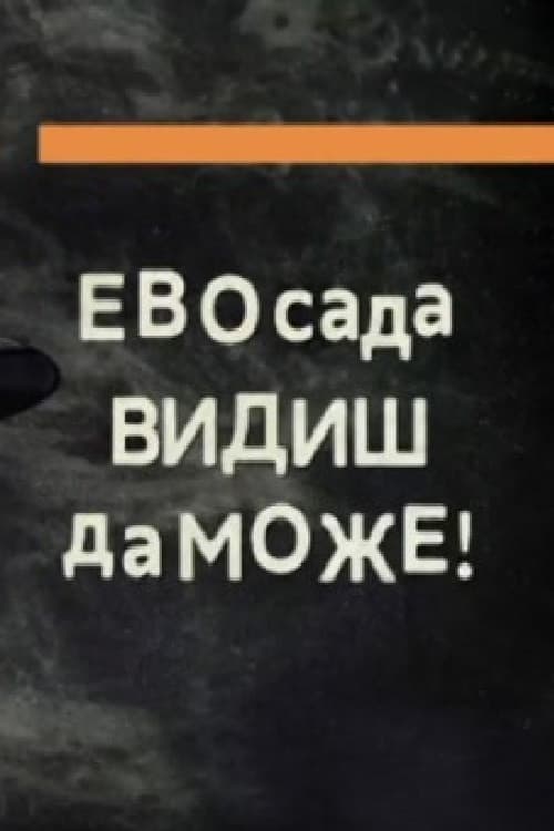Evo sada vidiš da može! (2022) poster