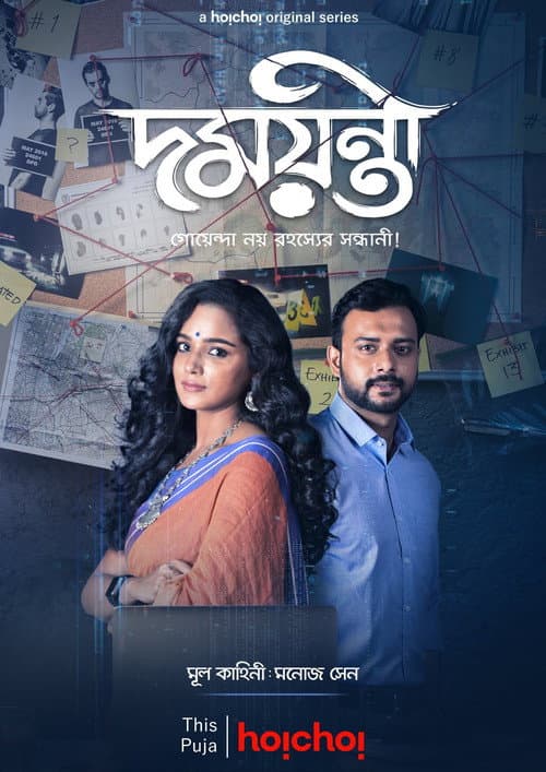 Damayanti (2020) poster