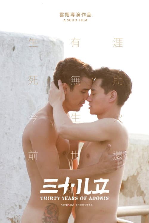 Thirty Years of Adonis (2017) poster