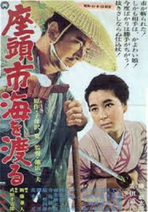 座頭市海を渡る (1966) poster